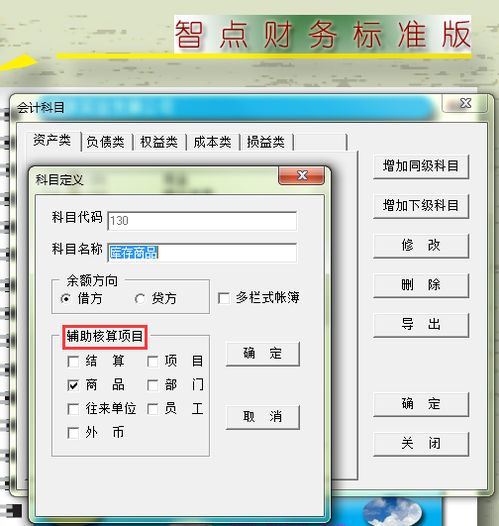 金蝶財務(wù)軟件kis商貿(mào)標(biāo)準(zhǔn)版商品怎么選擇按輔助屬性管理